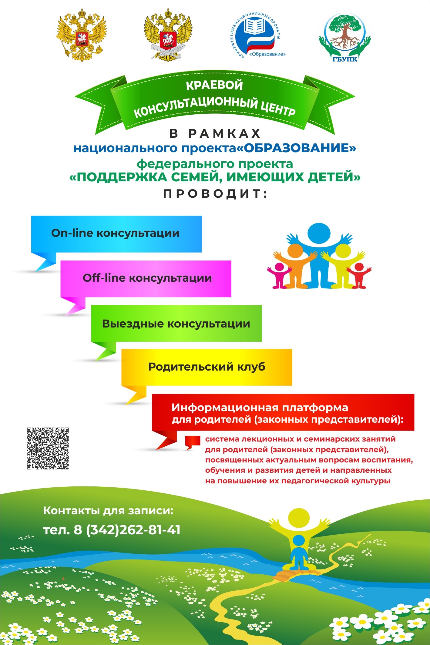 Сайт школы № 118 - Информация о работе краевого консультационного центра  для родителей.